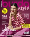 Журнал Бурда (Burda Style) №01/2022 - Сияние цвета - Burda Style