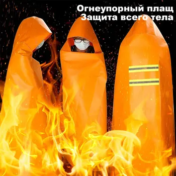 Огнезащитный плащ для взрослых с капюшоном, 1 упаковка, 1,2*1,6 м, одеяло для пожарной безопасности, полная защита тела, устойчивое к высоким температурам