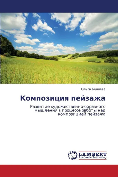 Обложка книги Kompozitsiya Peyzazha, Belyaeva Ol'ga