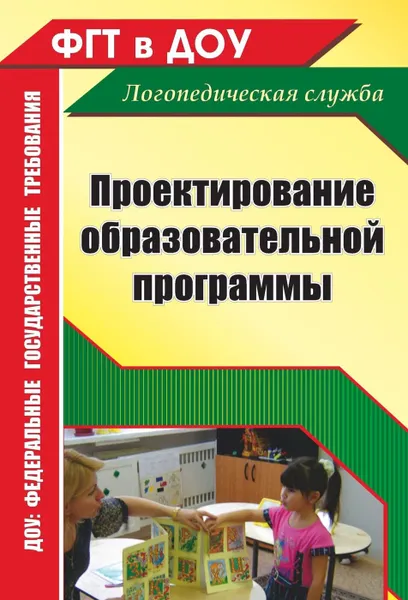 Обложка книги Проектирование образовательной программы, Баландина Е. А.