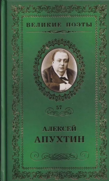 Обложка книги Ночи бессонные, Алексей Апухтин