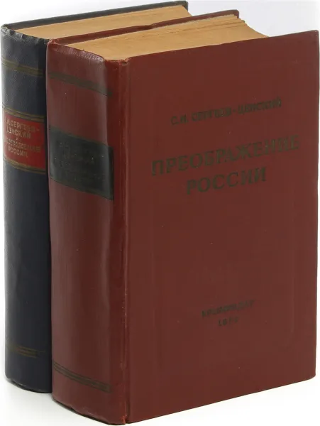 Обложка книги С. Н. Сергеев-Ценский (комплект из 2 книг), С. Н. Сергеев-Ценский