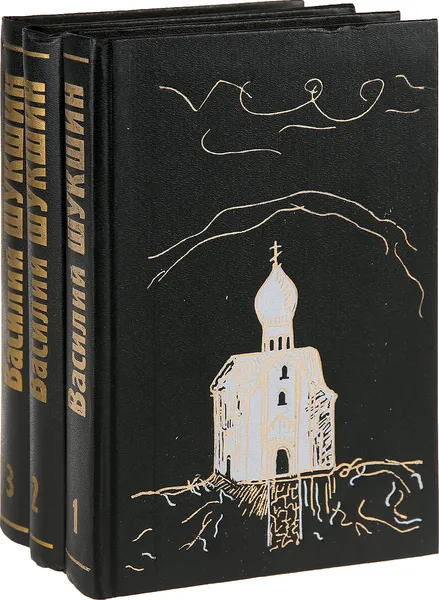 Обложка книги В. М. Шукшин. Собрание сочинений в 6 томах. Том 1. Том 2.  Том 3., Василий Шукшин