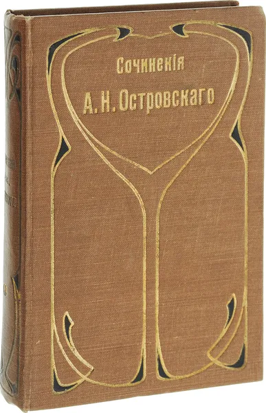 Обложка книги Полное собрание сочинений А.Н. Островского. Том 6, Островский А.