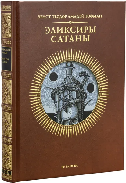Обложка книги Эликсиры сатаны, Э.Т.А. Гофман