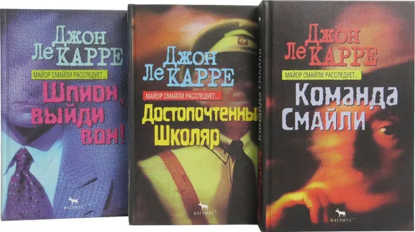 Обложка книги Джон Ле Карре. Серия 