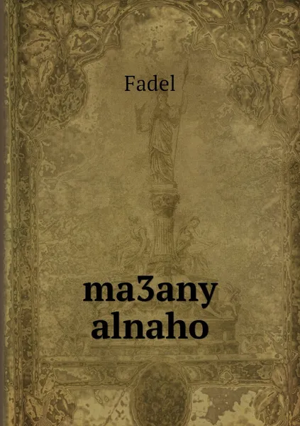 Обложка книги ma3any alnaho, Fadel