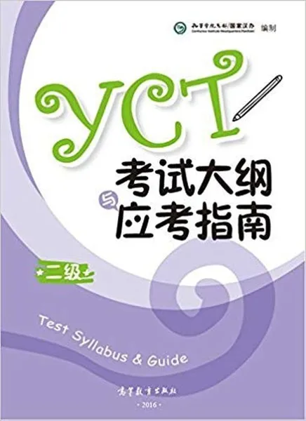 Обложка книги YCT Test Syllabus&Guide 2 (2016 verson), Hanban