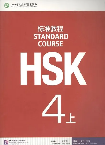 Обложка книги HSK Standard Course 4A - Student