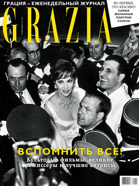 Обложка книги Grazia (Грация) № 10/2020, Редакция журнала 