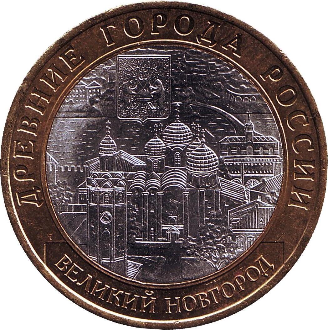 фото Монета номиналом 10 рублей "Великий Новгород". СПМД. Россия, 2009 год Санкт-петербургский монетный двор спмд