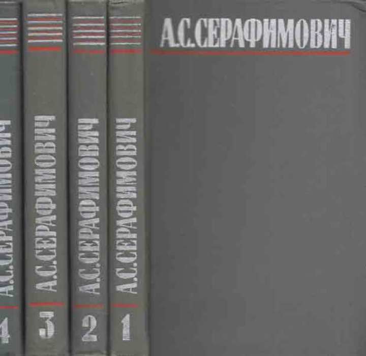 Книга Серафимович 1911 Год Простая Жизнь Купить