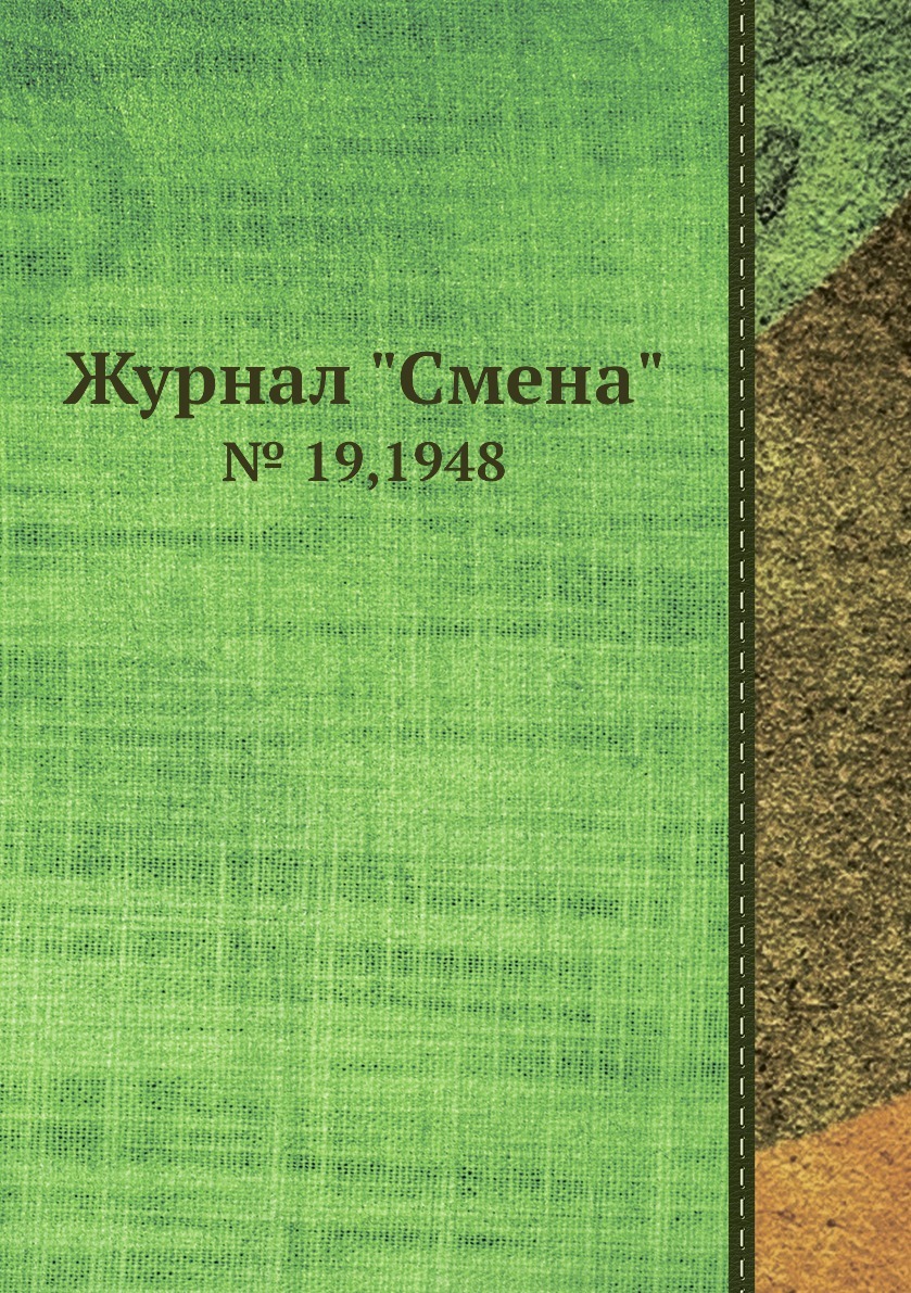 19-1948-isbn-9785458528450