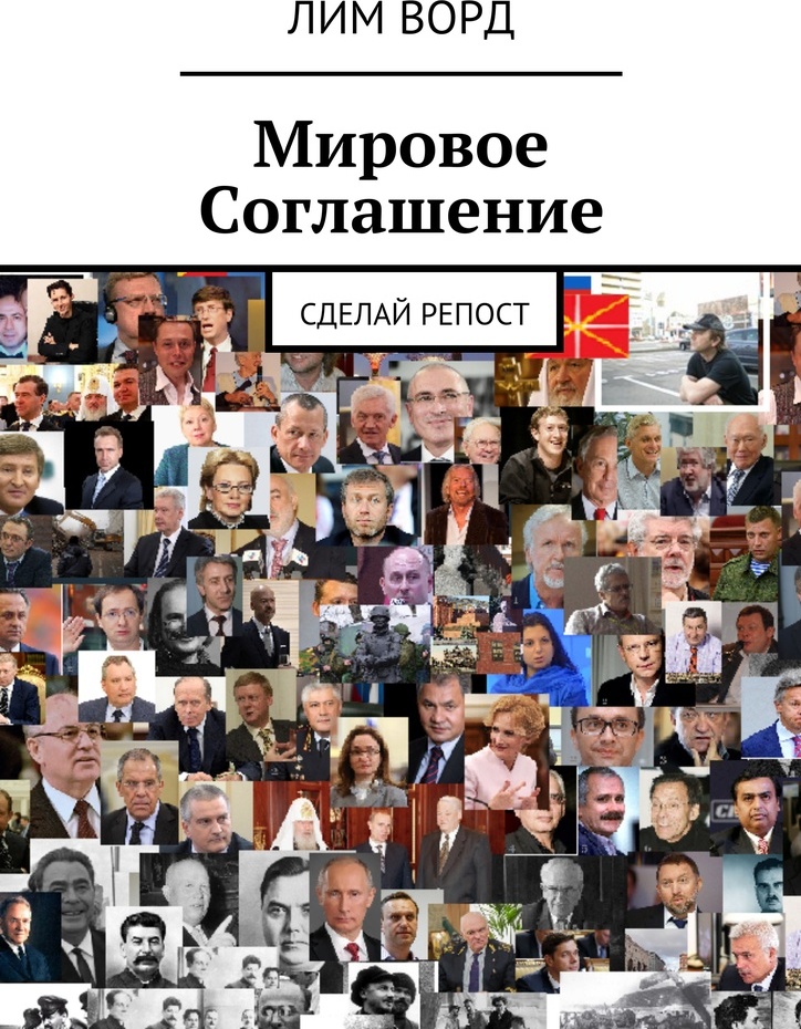 фото Мировое Соглашение