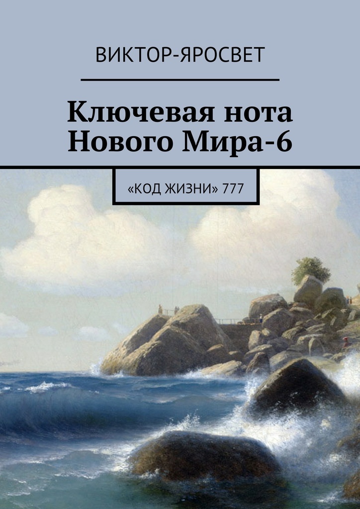 фото Ключевая нота Нового Мира-6