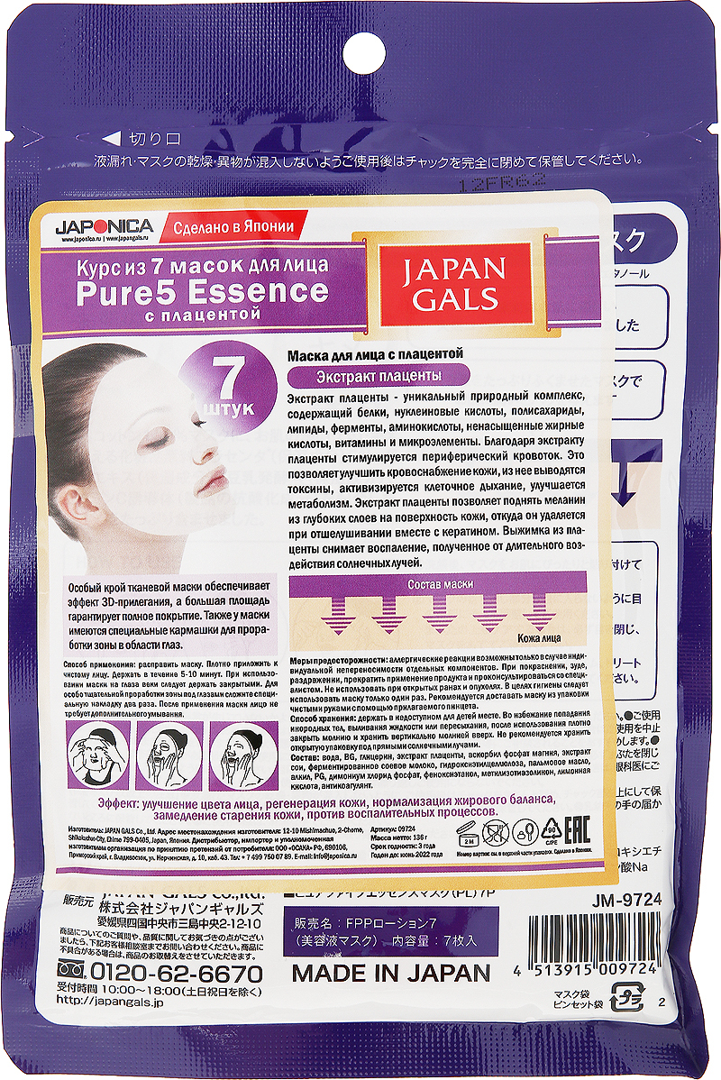 Japan отзывы. Japan gals pure5 Essence маска для лица с плацентой 7 шт.