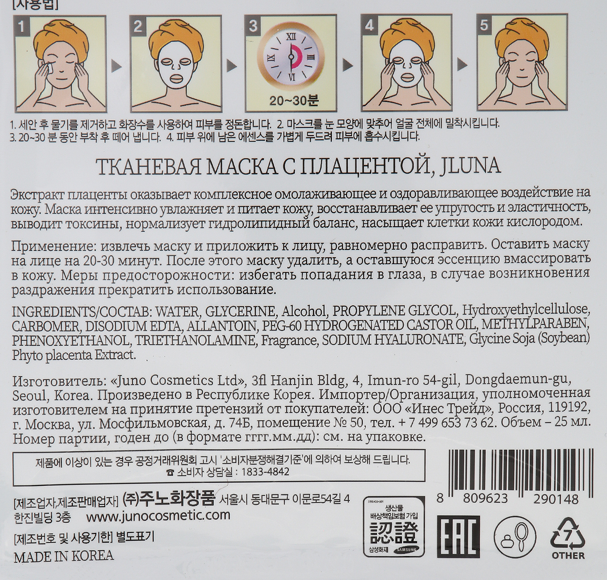 маска с плацентой для лица. тканевая маска для лица 3w clinic fresh mask sheet 23 мл. Ekel placenta ultra hydrating essense mask тканевая маска с экстрактом плаценты, 25 мл. Juno jluna real essence mask pack placenta тканевая, с плацентой, 25 мл. маски коллагеновые для лица японские.