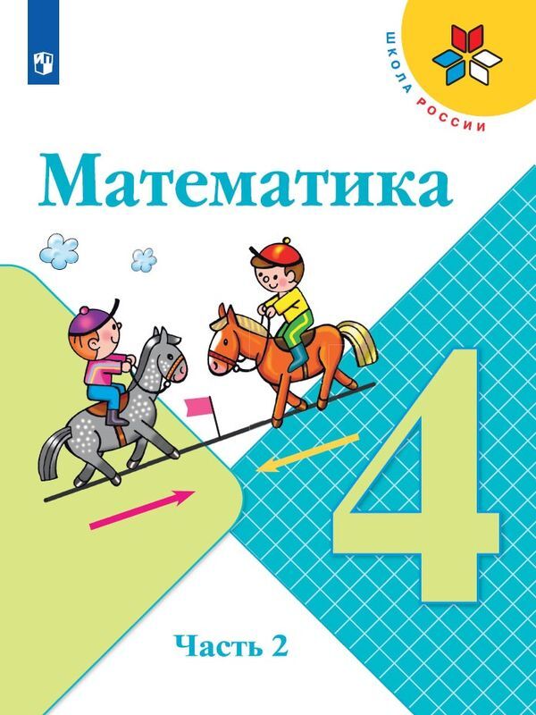 Иллюстрация 1 из 1 для Математика. 3 класс. Зачетные