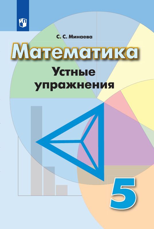 Сборник устные упражнения 2 класс
