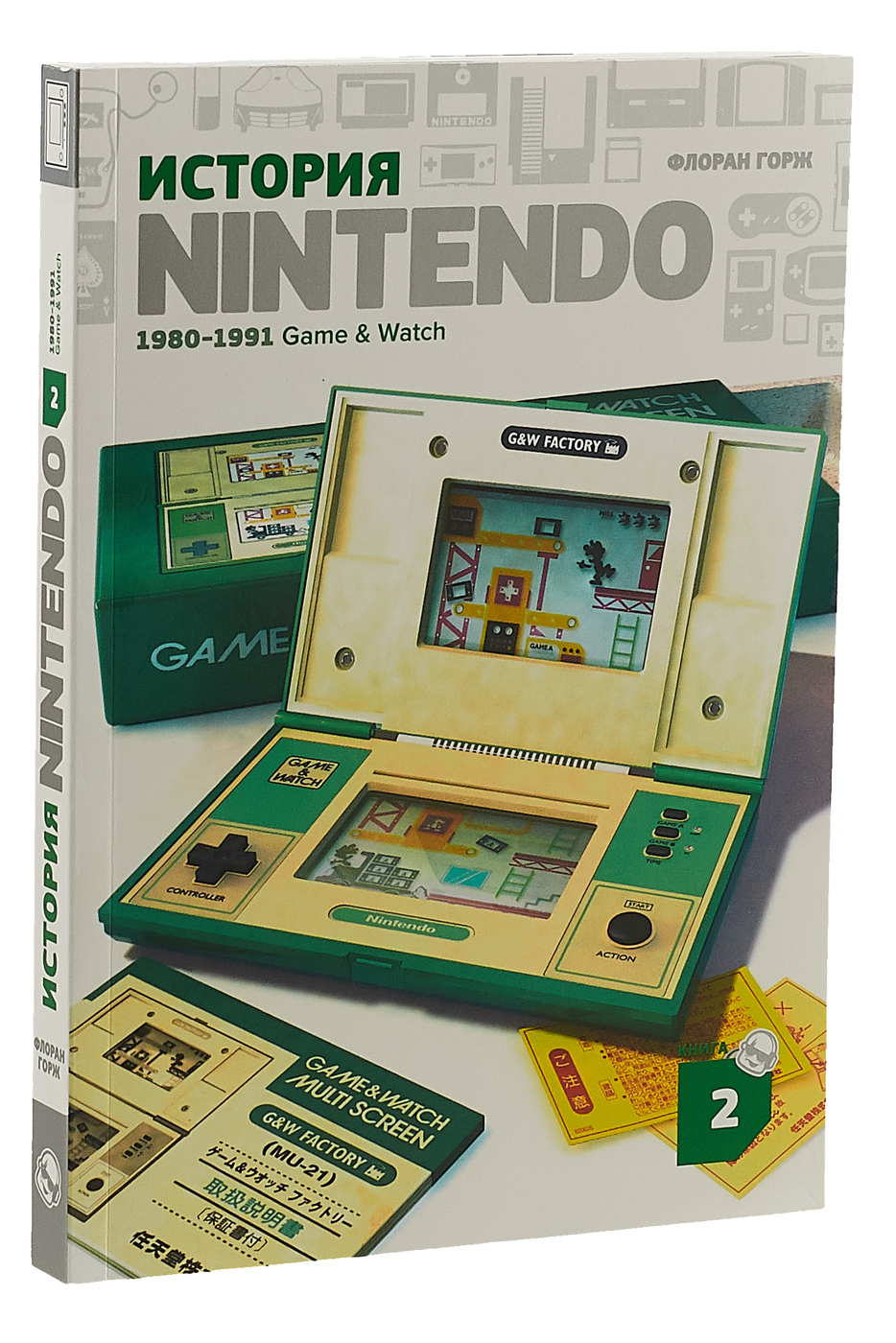 История nintendo. Нинтендо 1980. История Nintendo книга 2 1980-1991 game watch. История Нинтендо. История Nintendo книга.