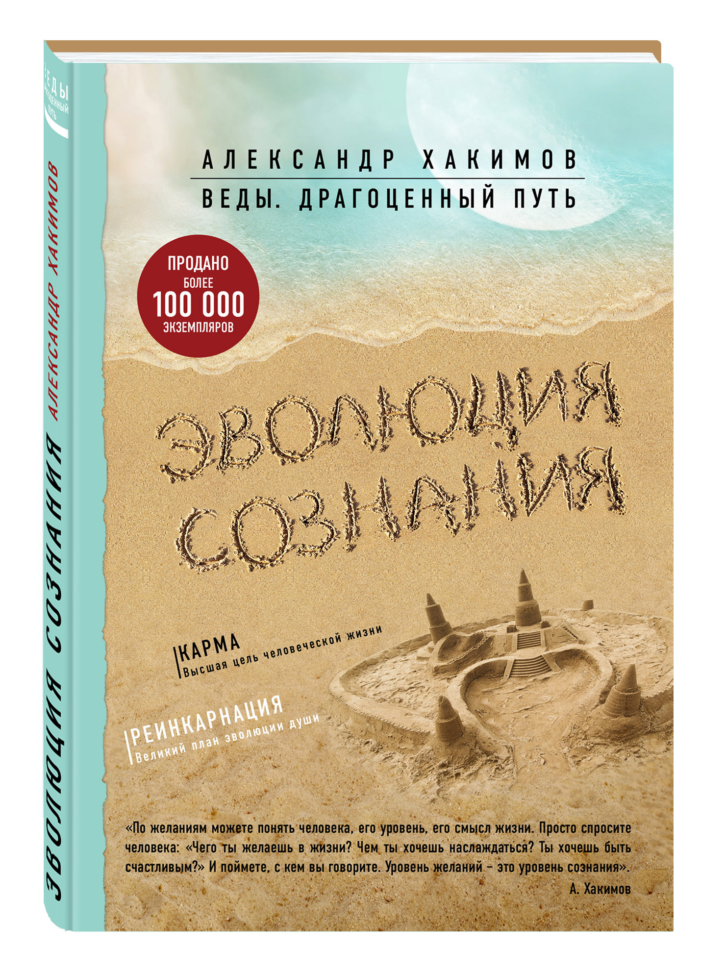 Эволюция сознания | Хакимов Александр