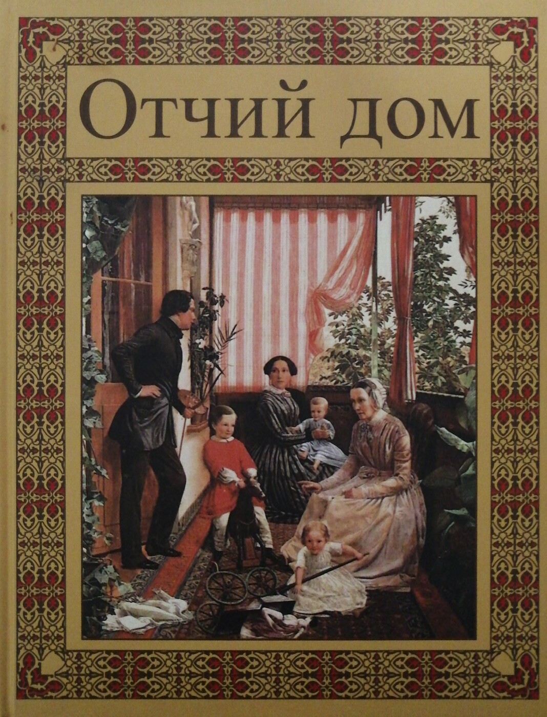 Русский интерьер авт сост т и володина м искусство 2000