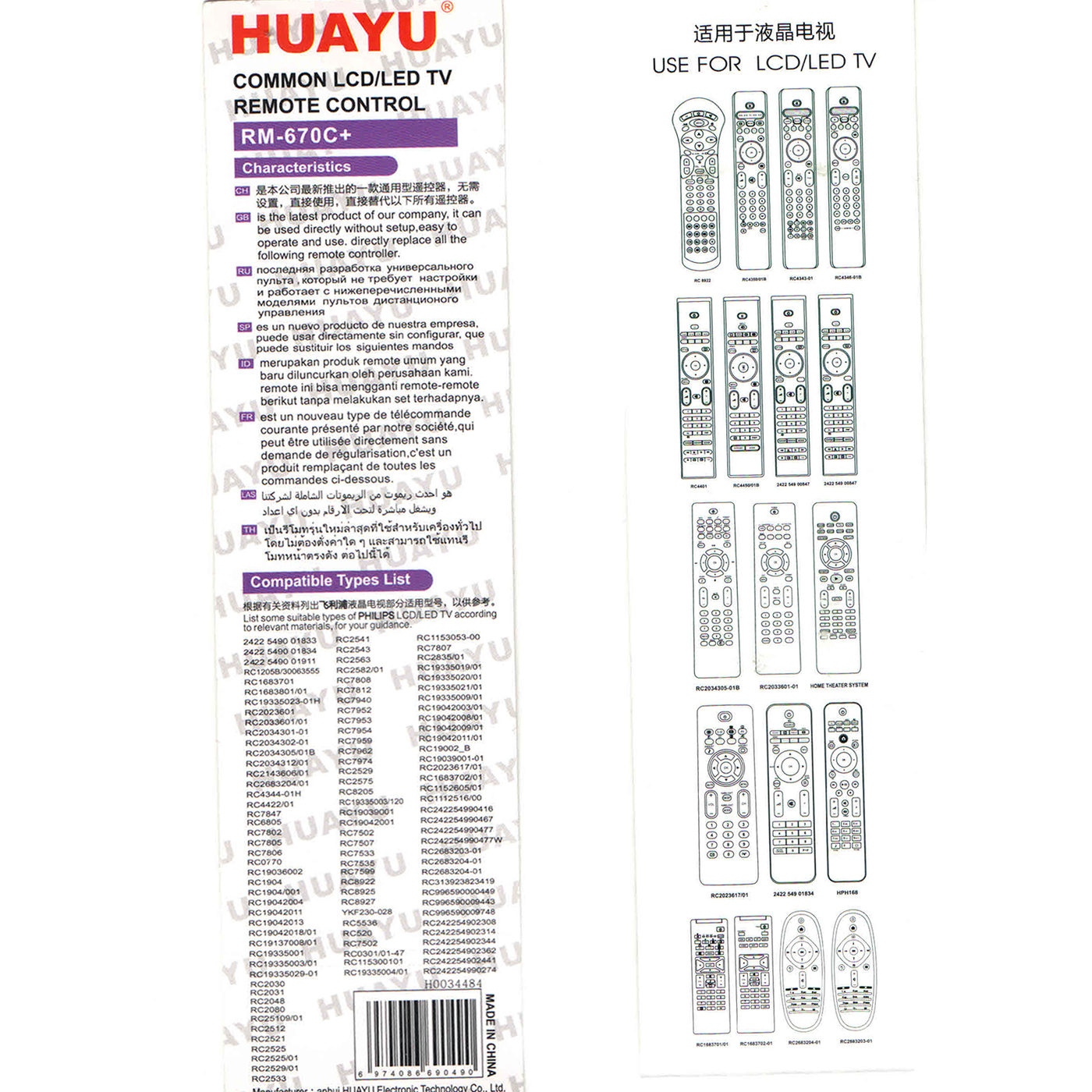 Универсальный пульт huayu коды для телевизоров. Пульт универсальный Huayu для телевизора Philips. ПДУ для ТВ Philips Huayu RM-l1220. Пульт Huayu 670. Универсальный пульт Huayu для Philips TV.