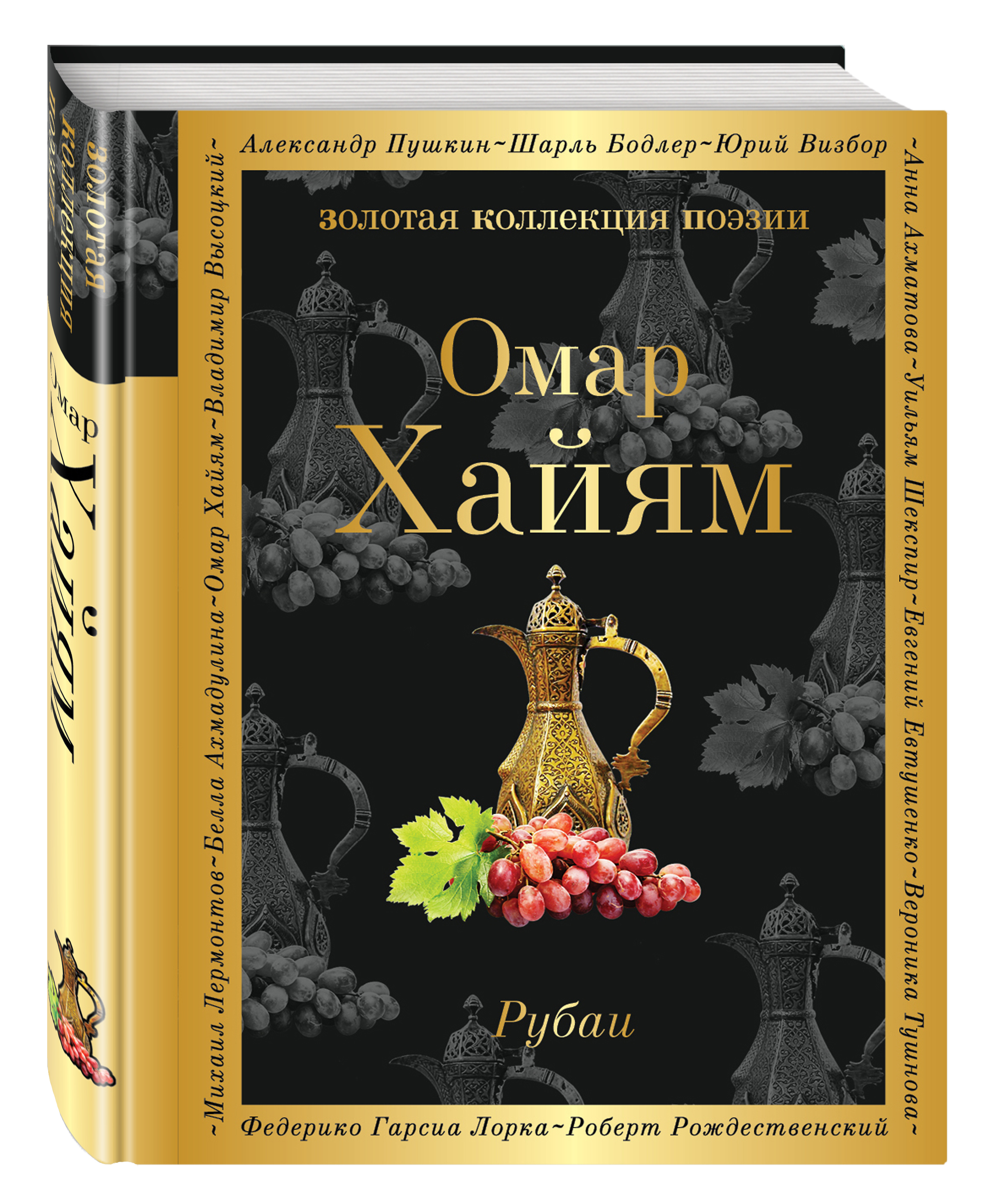 Книга рубаи