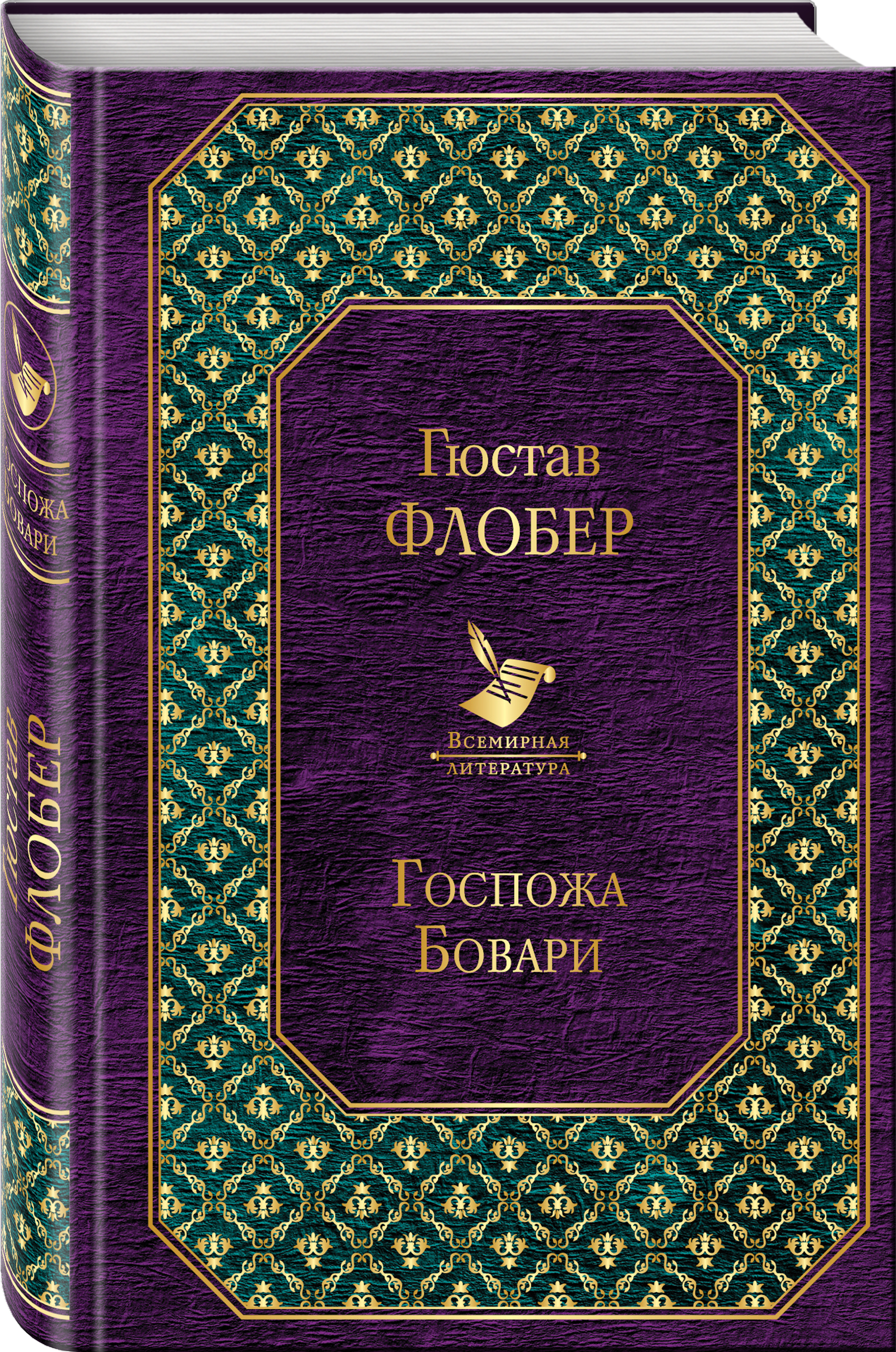 Характеристики Госпожа Бовари | Флобер Гюстав, подробное описание ...