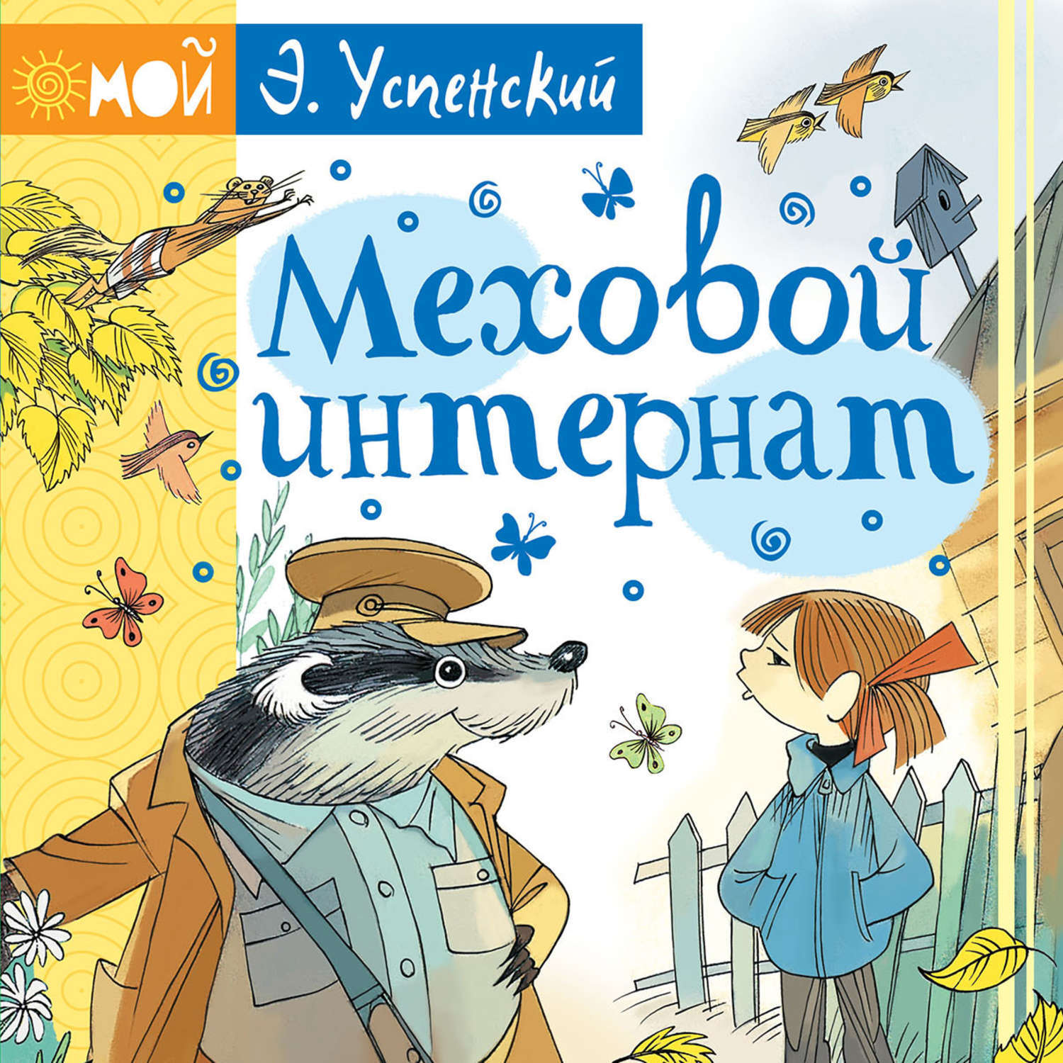Книги успенского картинки