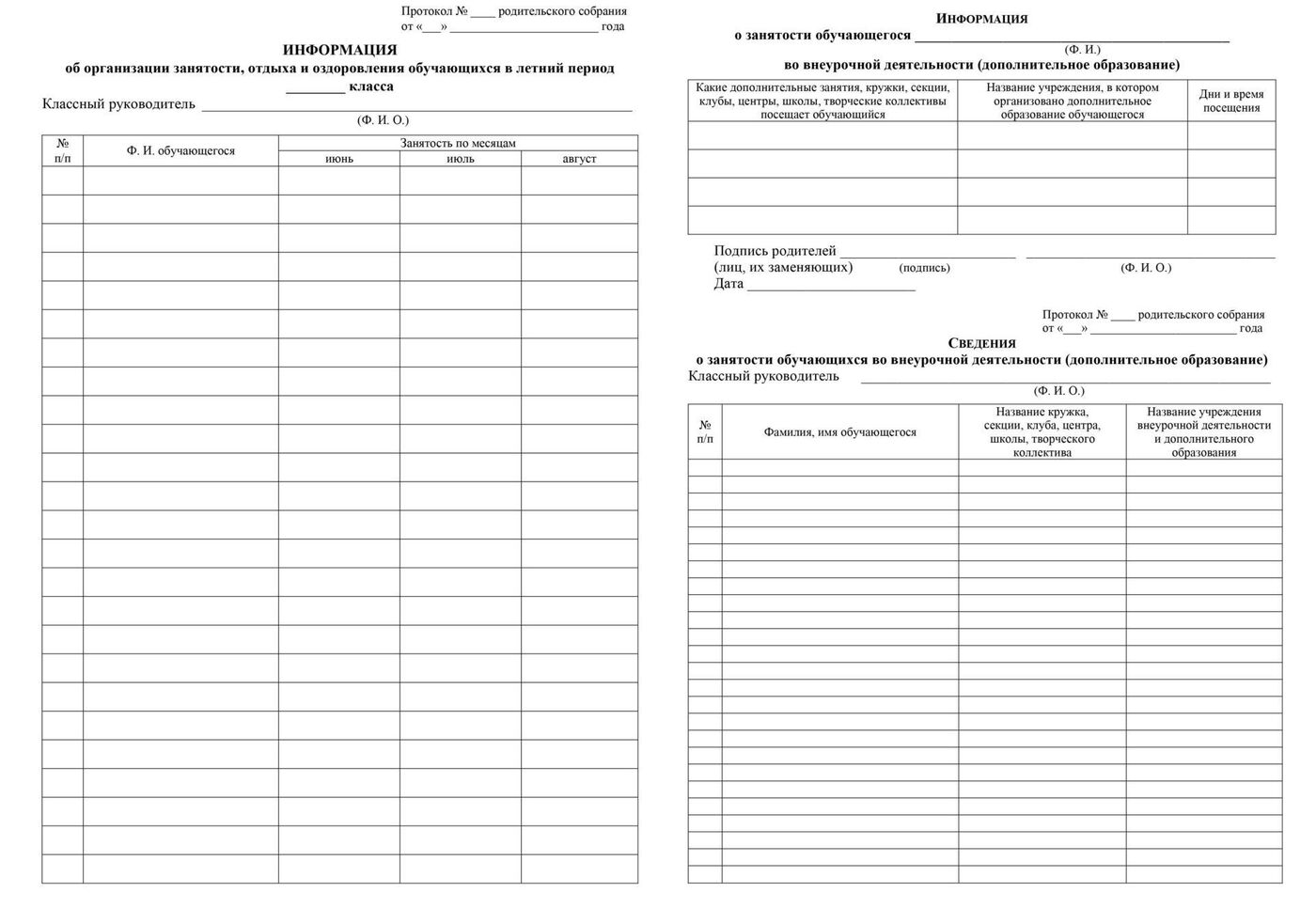 Журнал протоколов образец