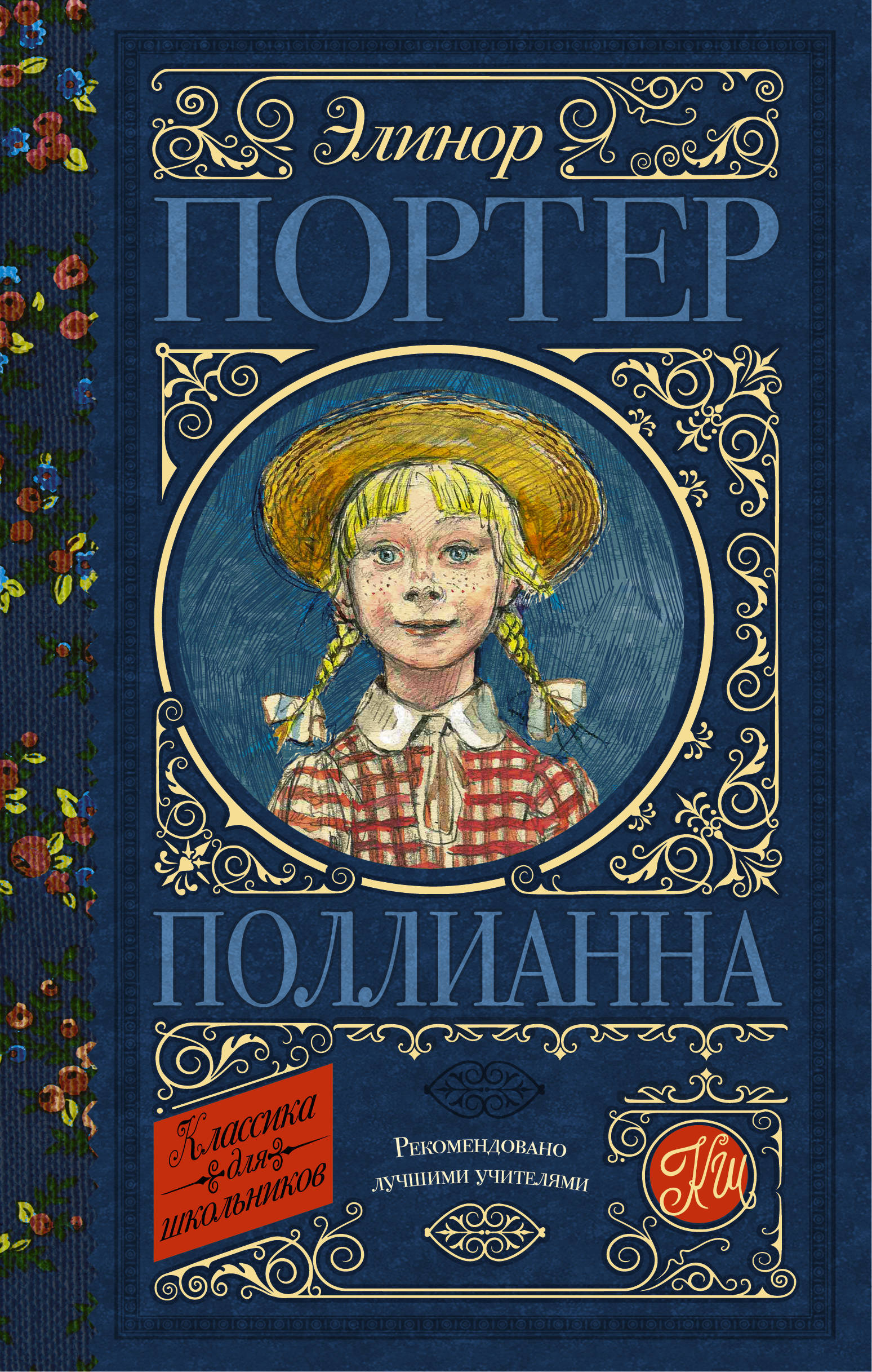 Характеристики Поллианна | Нет автора, подробное описание товара ...