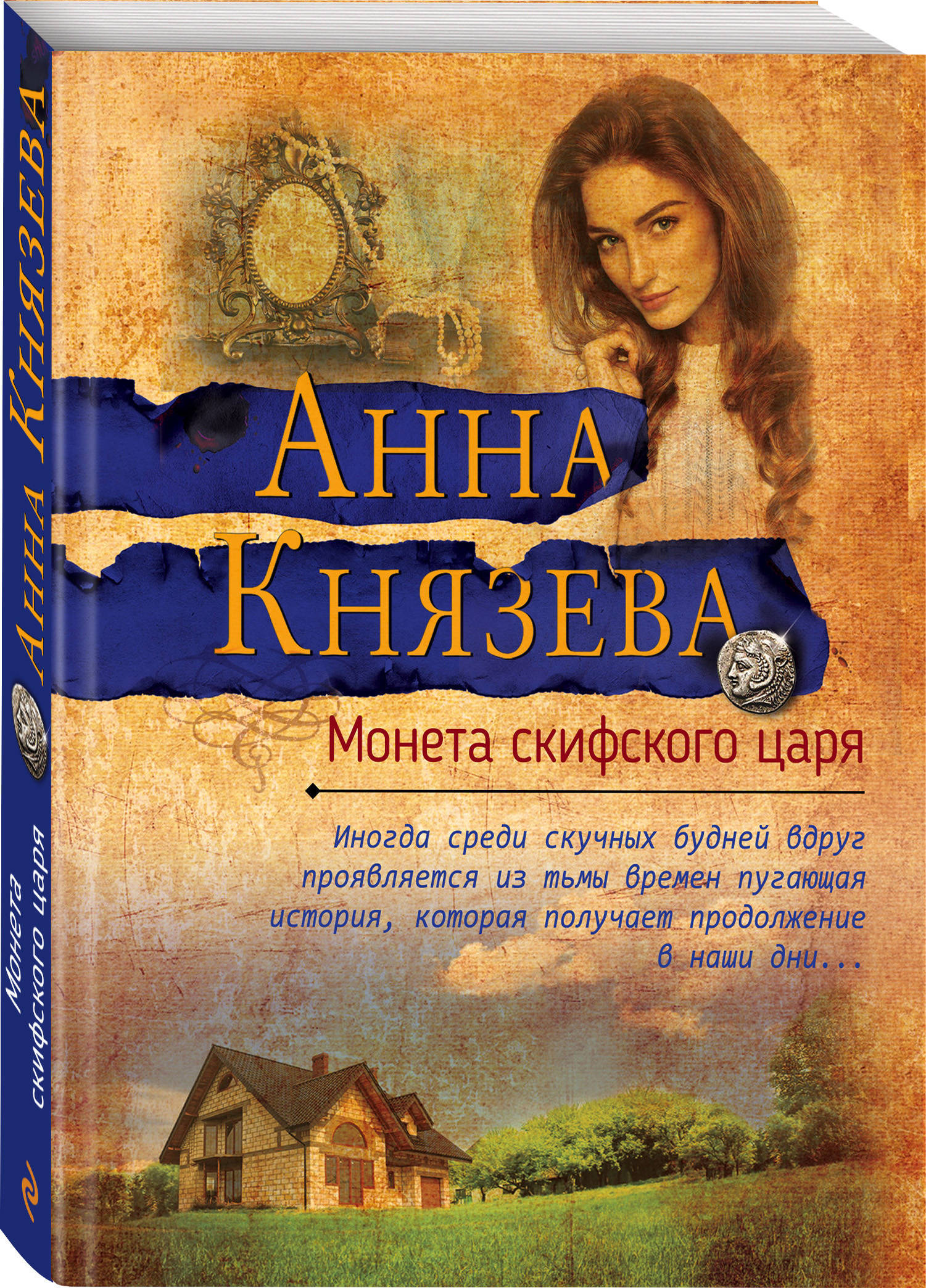 книги анны князевой по порядку список