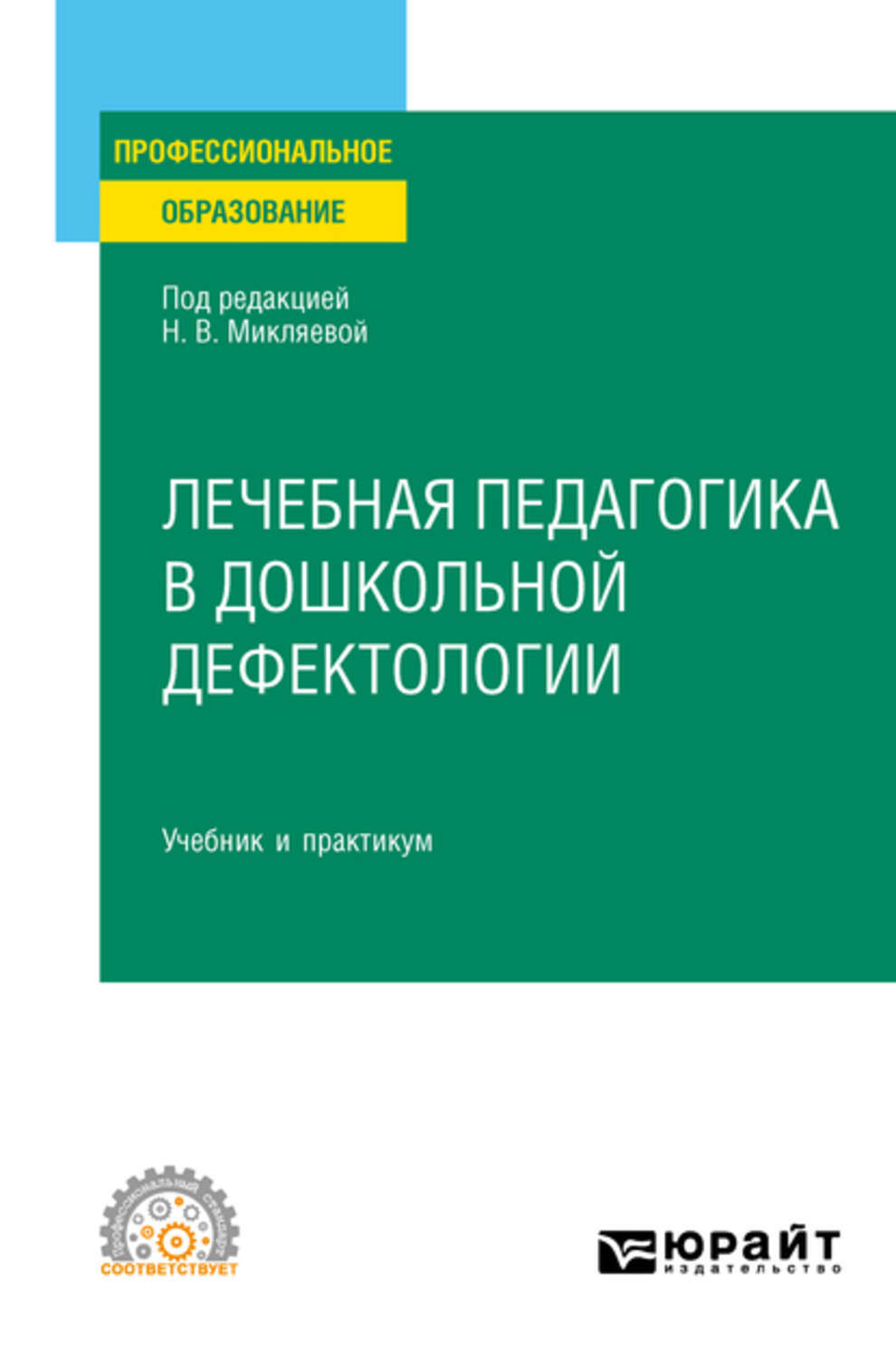 Зуб а т управление проектами учебник и практикум для вузов а т зуб москва