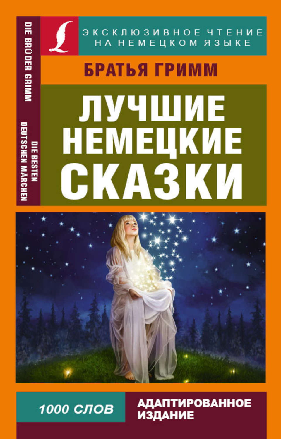 Немецкие сказки. Лучшие немецкие сказки. Немецкие сказки книга. Интересные книги на немецком.