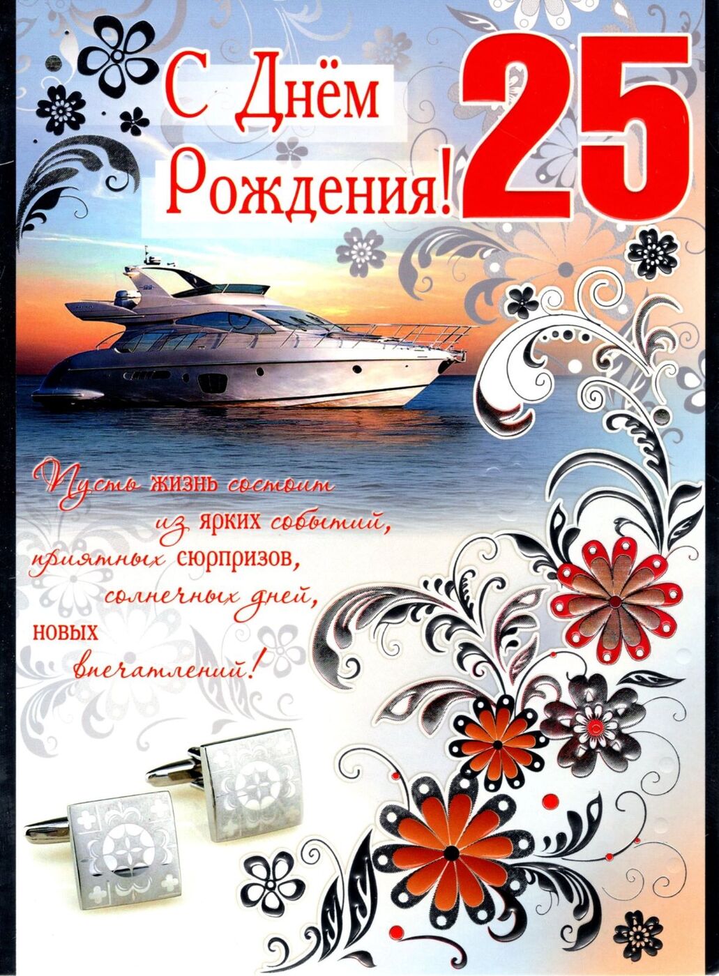 25 лет открытка прикольная - 70 фото