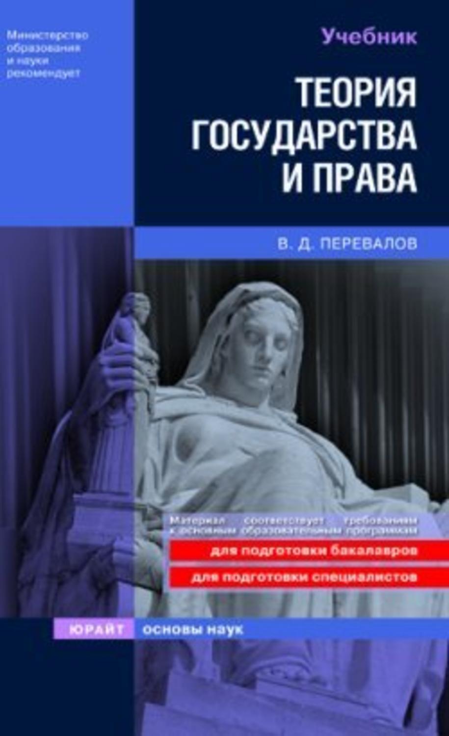 Бялт в с теория государства и права в схемах