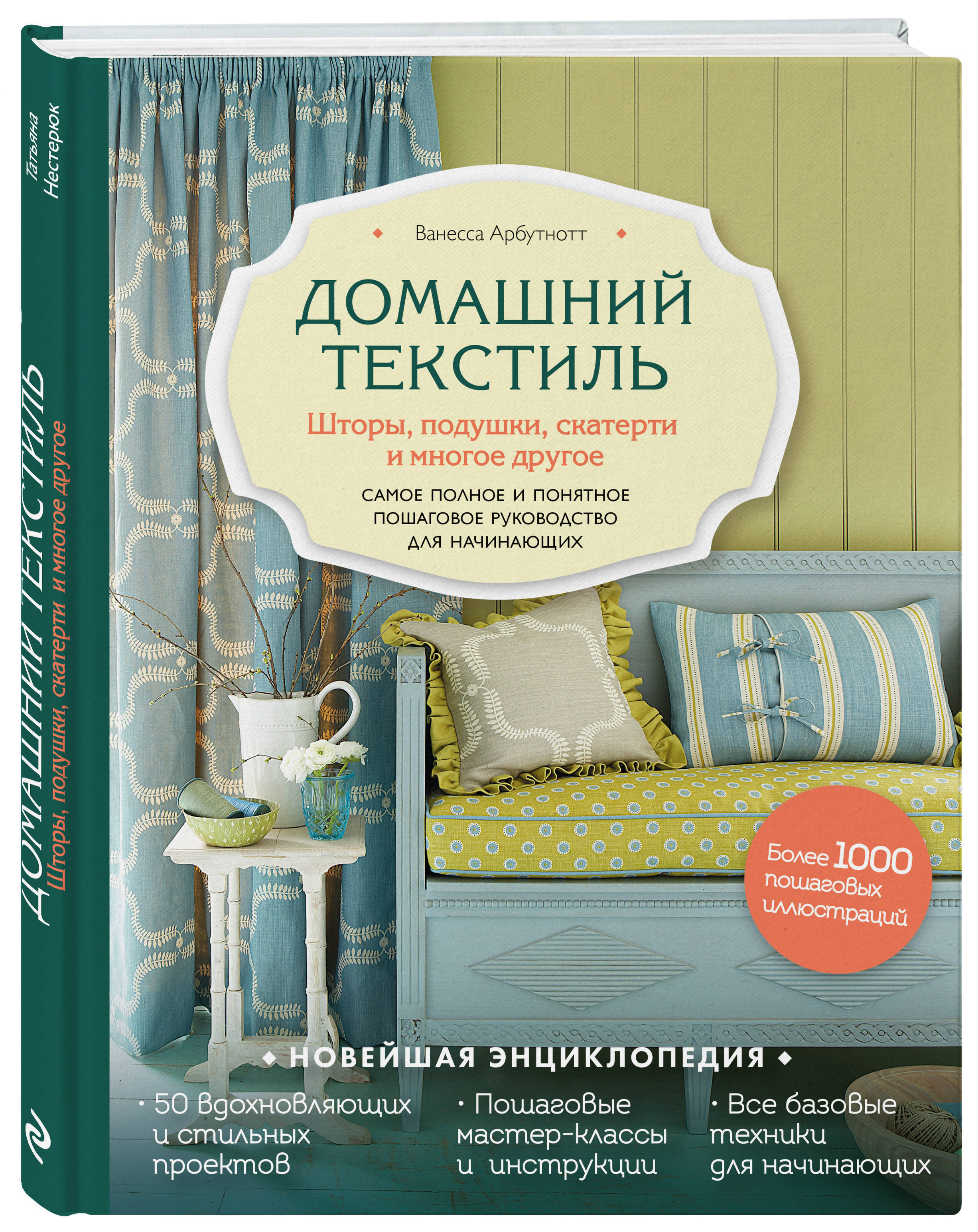 Дизайн текстиля книги