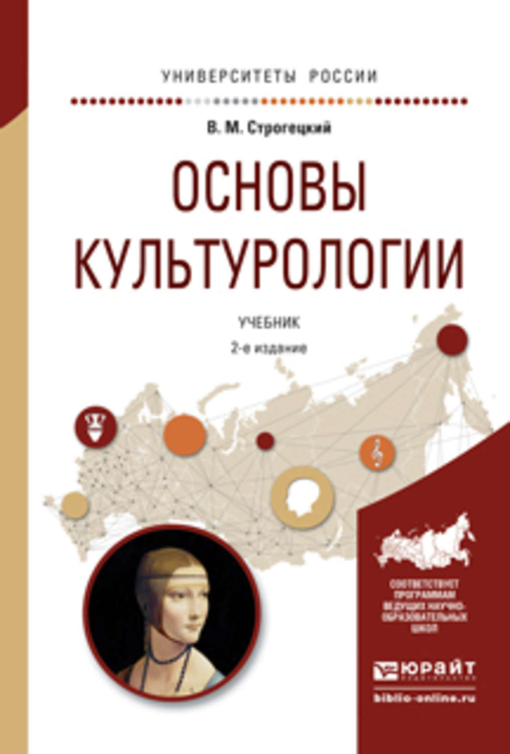 Е изд испр и. Основы культурологии учебник. Культурология книга. Учебник по культурологии для вузов. Культурология учебное пособие.