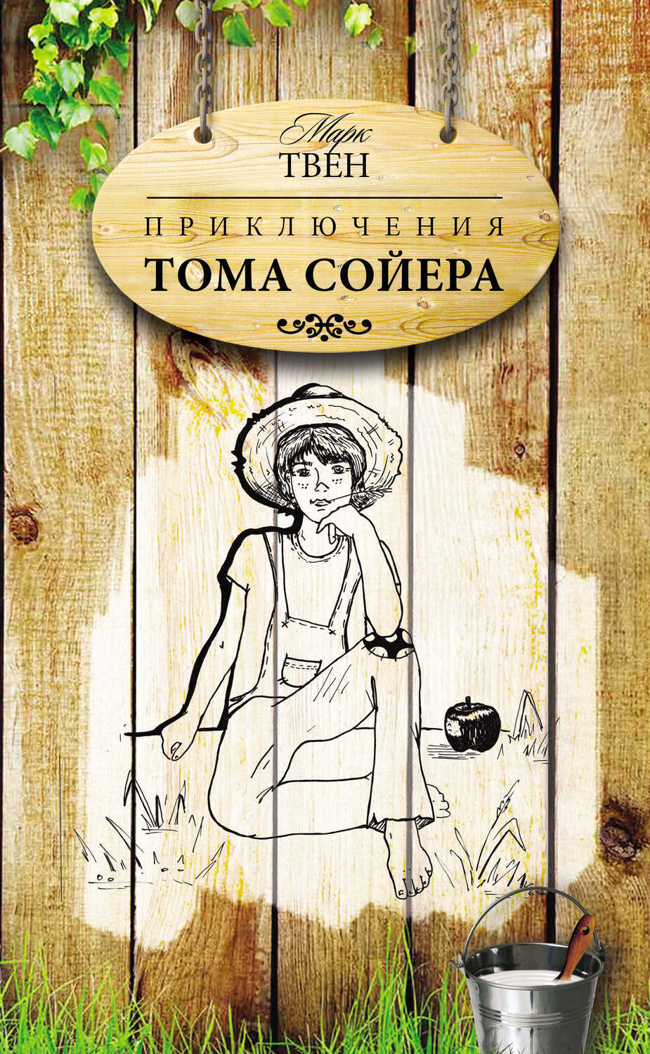 Произведения марка твена приключения тома сойера