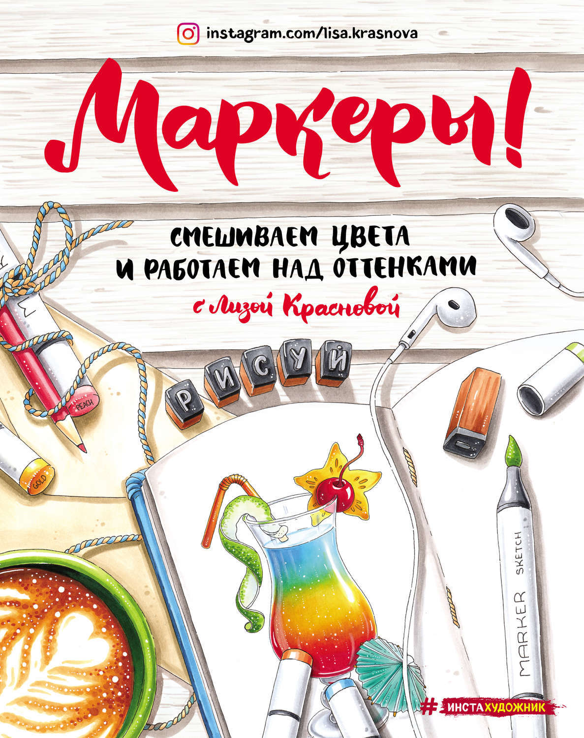 Рисунок маркерами книга