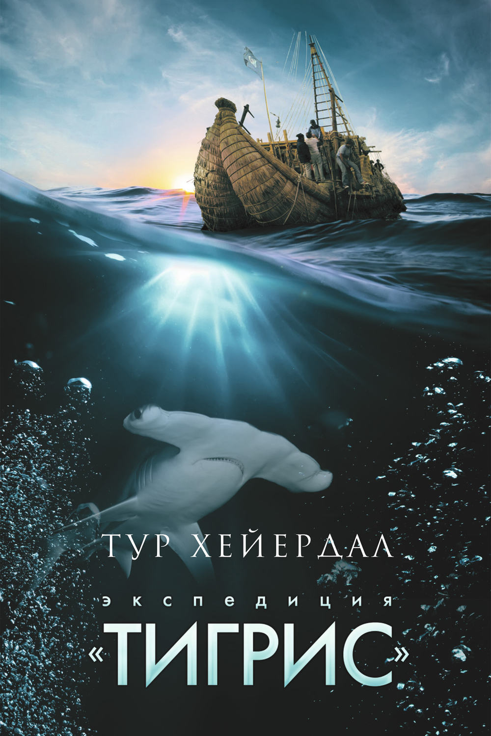 Tour book. Экспедиция "Тигрис" книга. Книга Экспедиция Тигрис тур Хейердал. Тур Хейердал путешествие Тигрис. Хейердал Экспедиция Тигрис 1981.