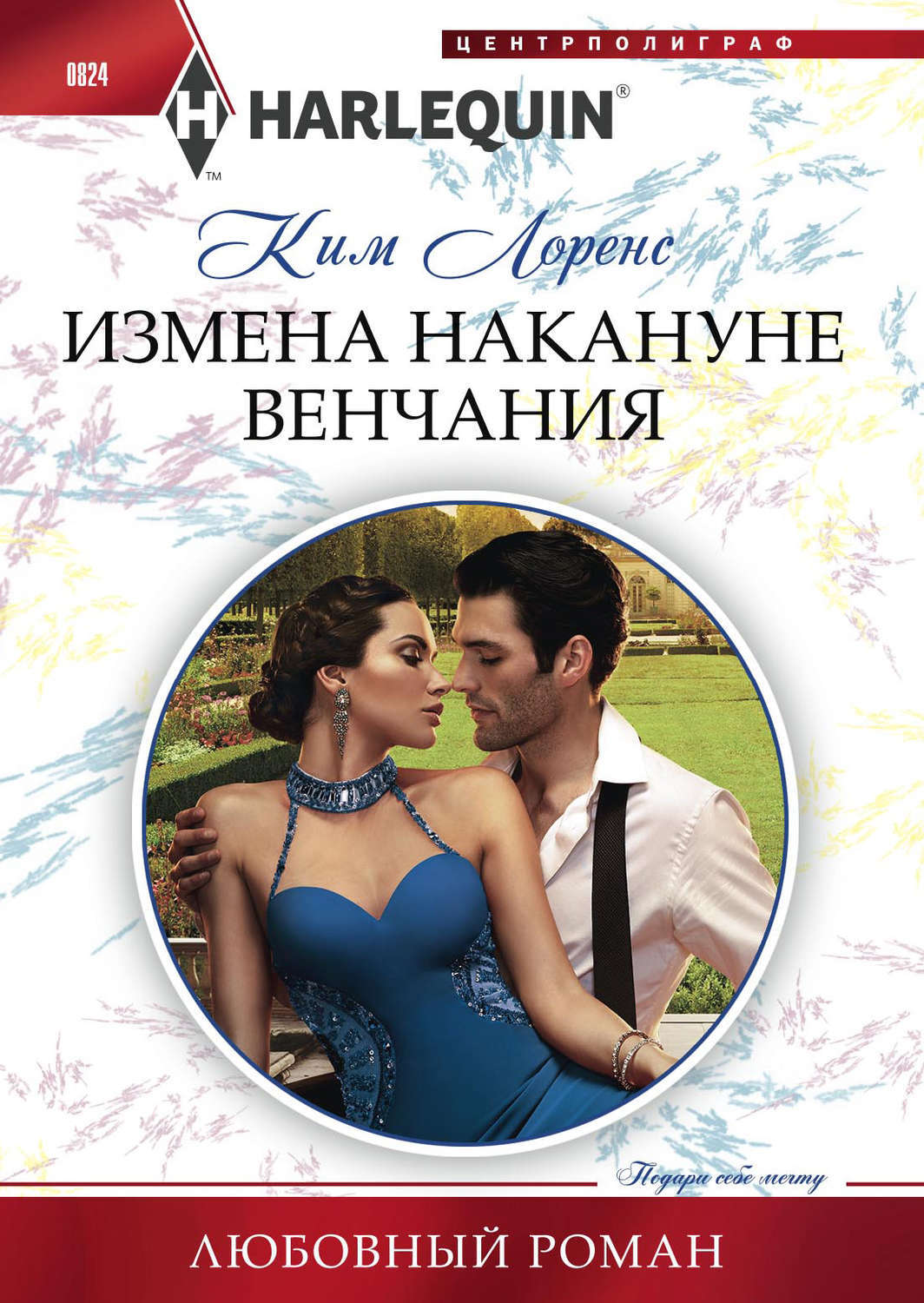 современные любовные романы русских авторов измена фото 102