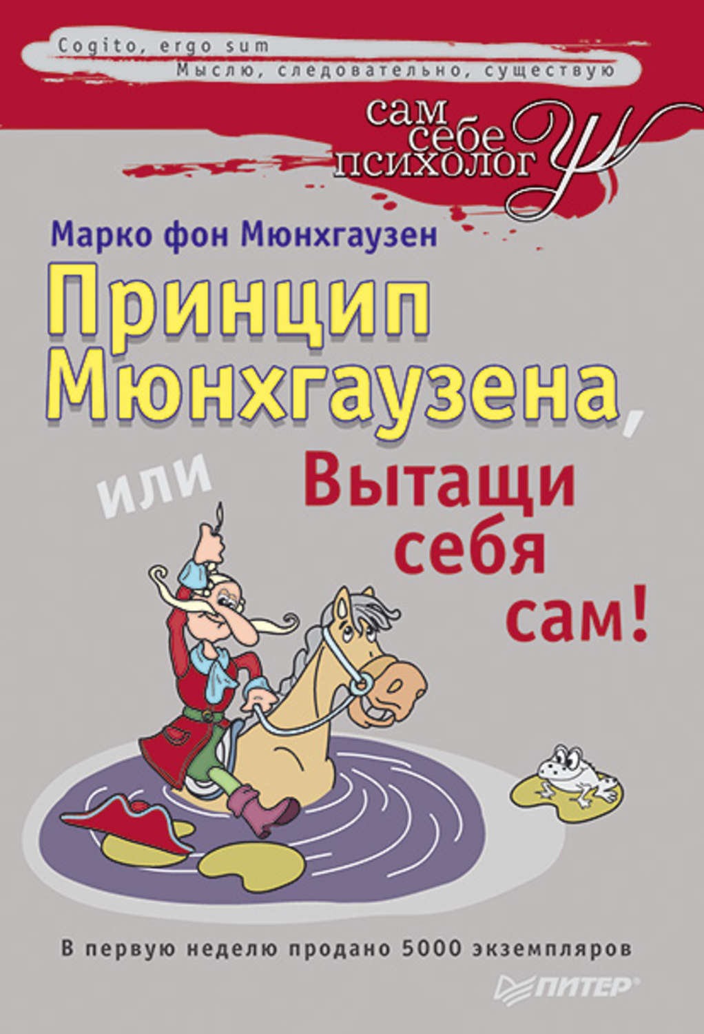 Мюнхгаузен вытаскивает себя за волосы из болота картинки