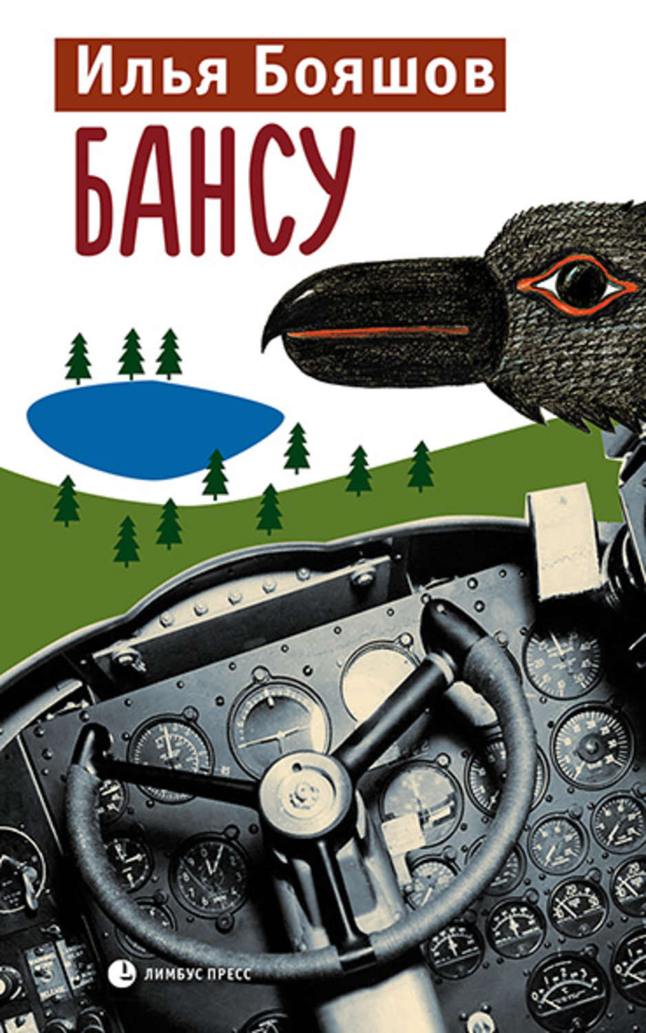 Цифровая книга "Бансу" Бояшов Илья Владимирович – купить книгу ISBN 978 ...