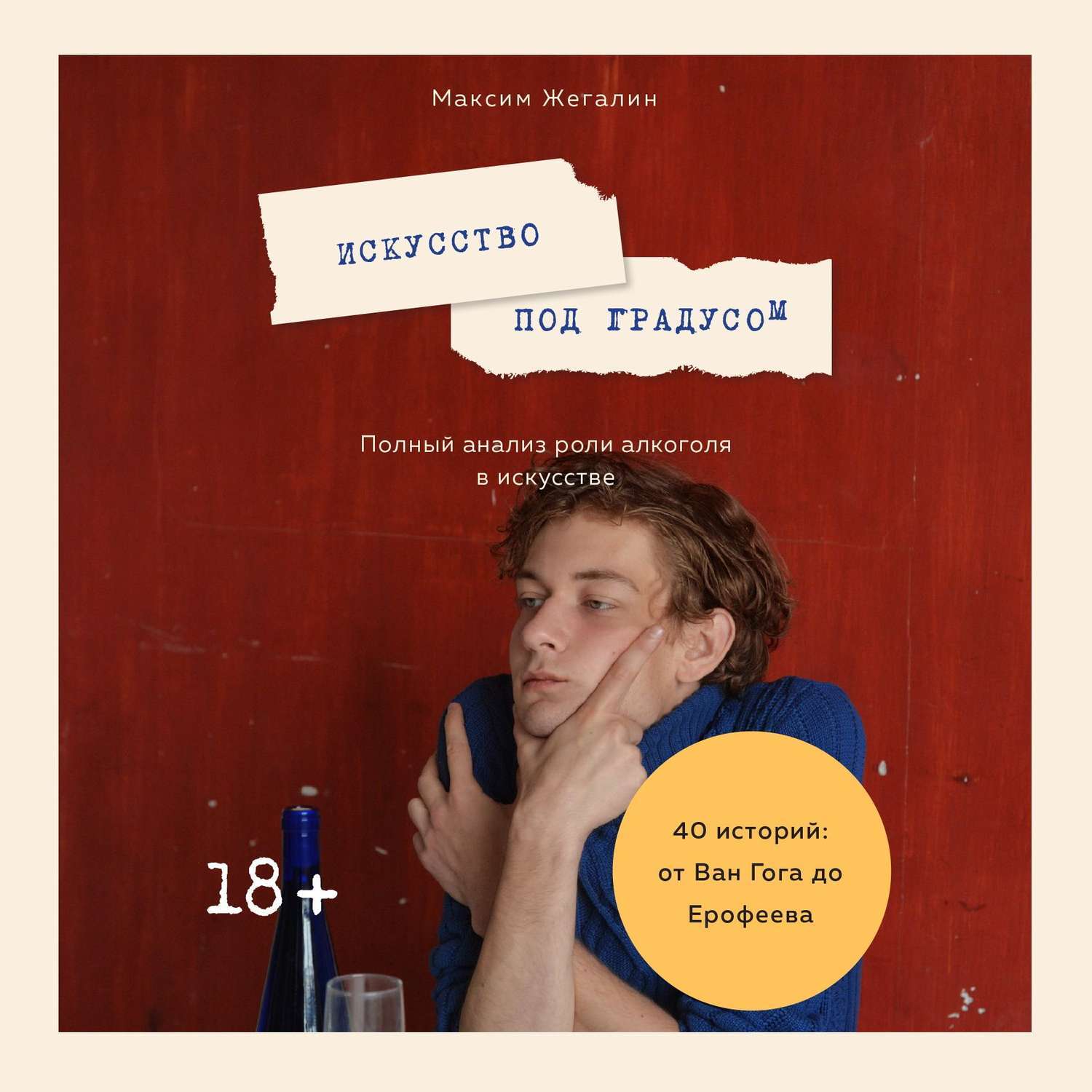 постоянно под градусом. постоянно под градусом. постоянно под градусом. игра под градусом алкогольная. картинки под градусом.