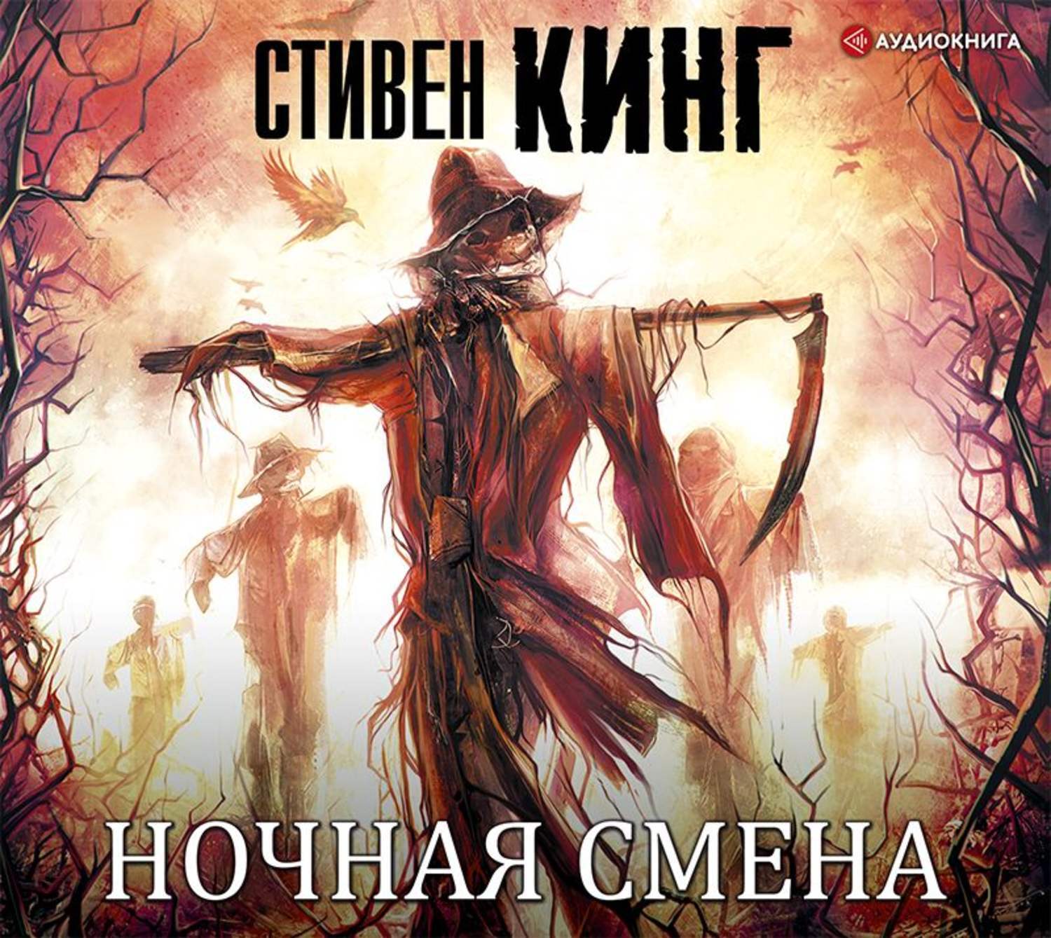 Ночная Смена Купить Книгу