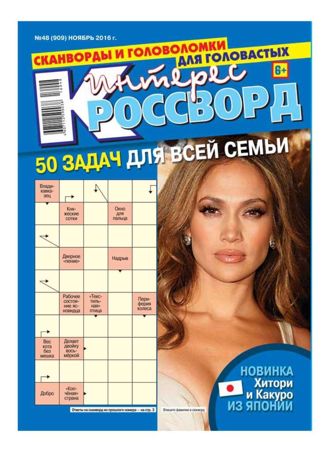Газета таблоид. Большая книга сканвордов. Интерес кроссворд. Сканворды обложка. Фотограф желтой прессы кроссворд.