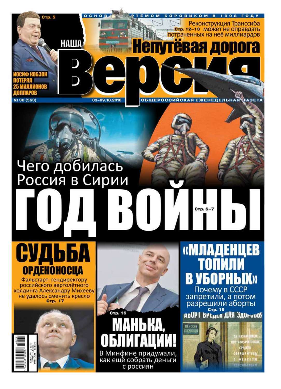 38 в 2016 году и. 38 в 2016 году и