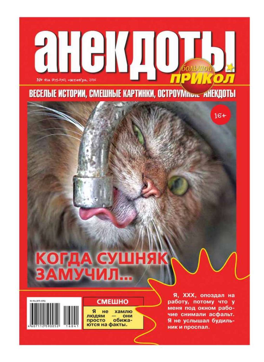Анекдотов нет фотоприколы